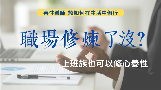 職場中遇到了兩難？那是因為你把情緒帶進去了