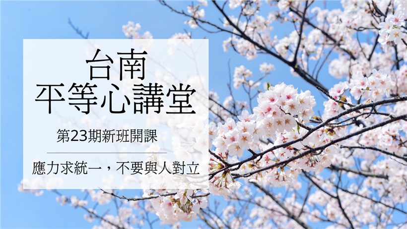 實修實證班第23期