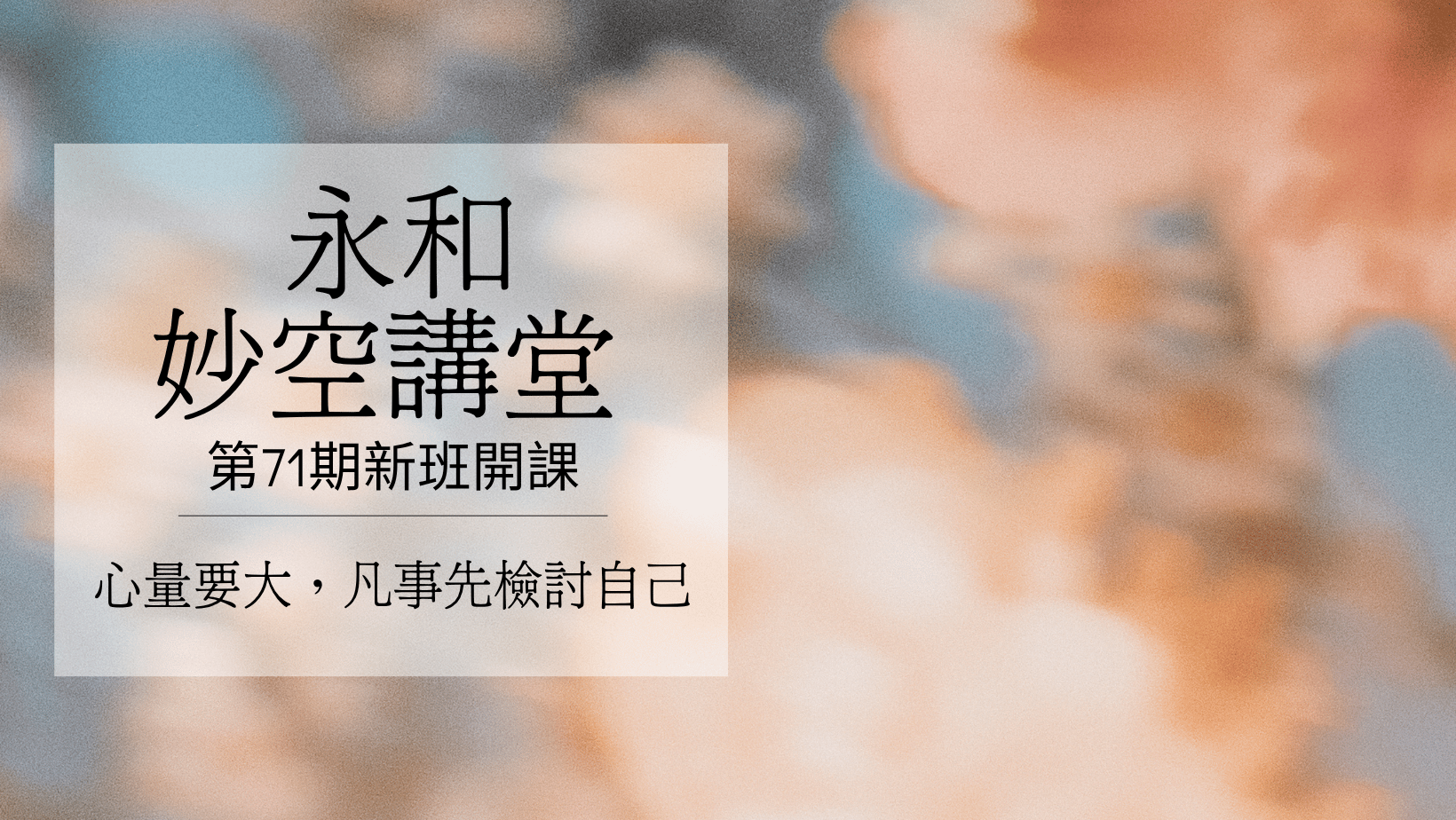 開發身心無限潛能 人生操作系統2.0